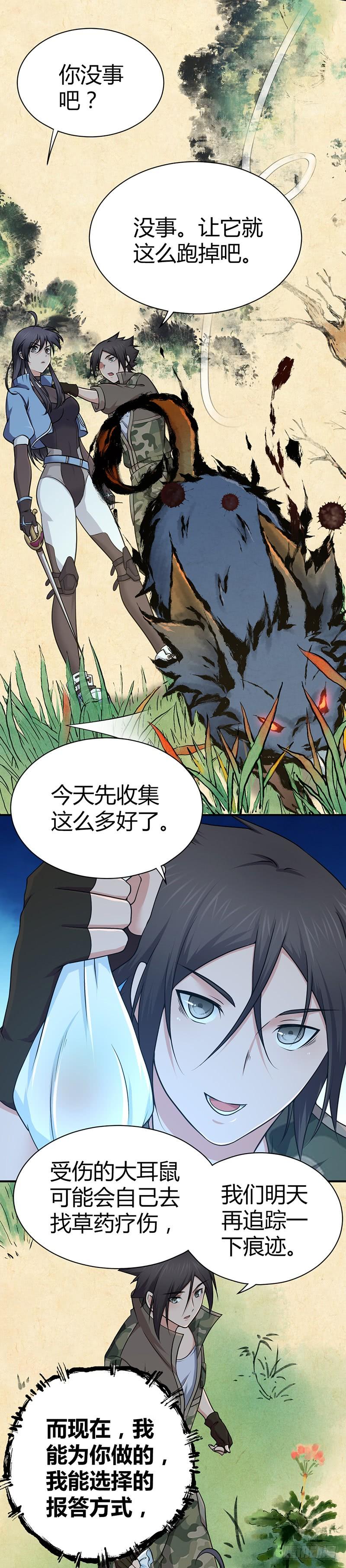 019 捕鼠行动-第51话