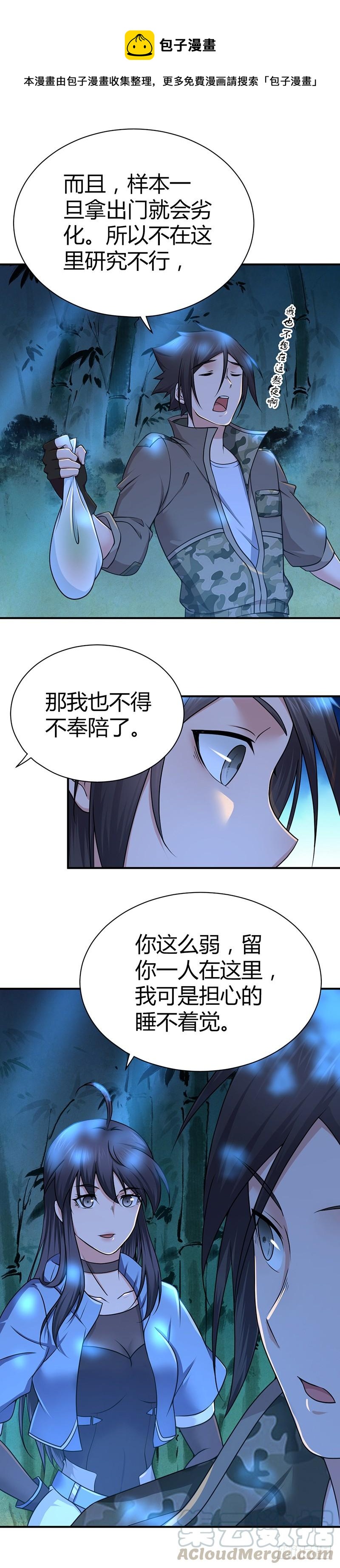 019 捕鼠行动-第51话