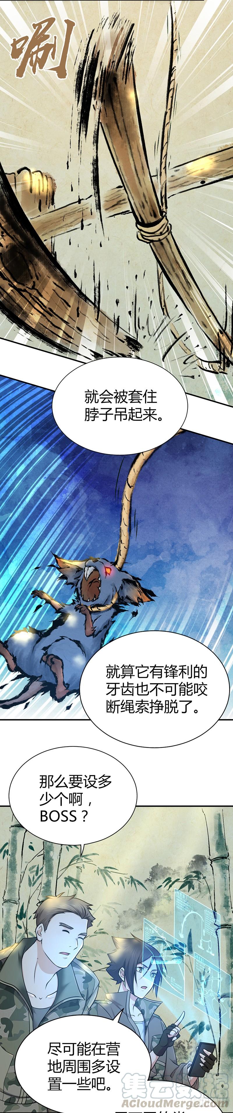 019 捕鼠行动-第51话