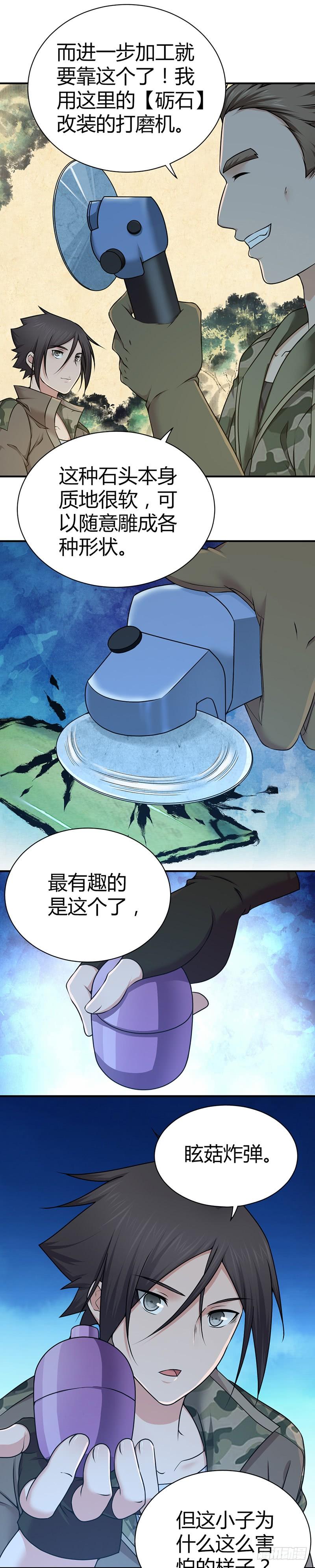 021 格物致知-第53话