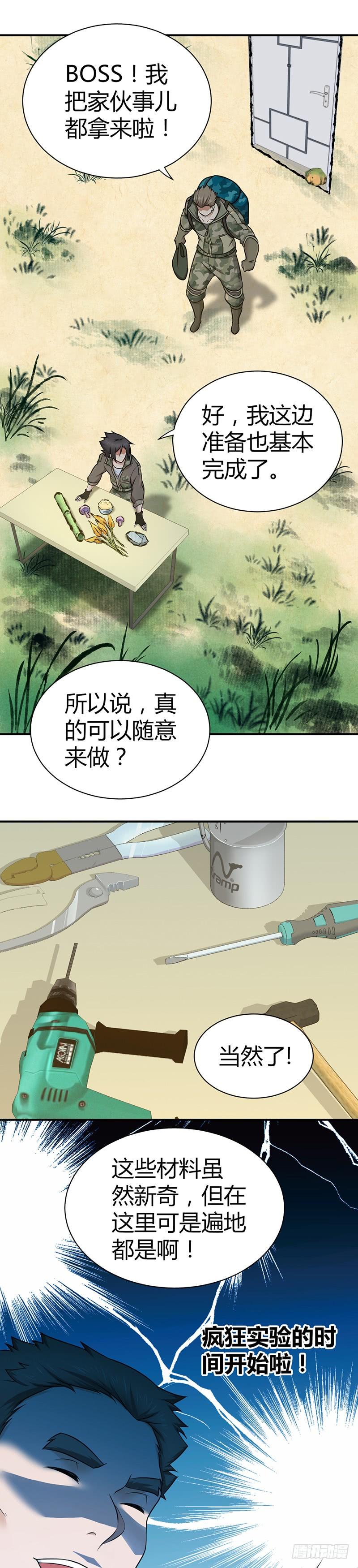021 格物致知-第53话