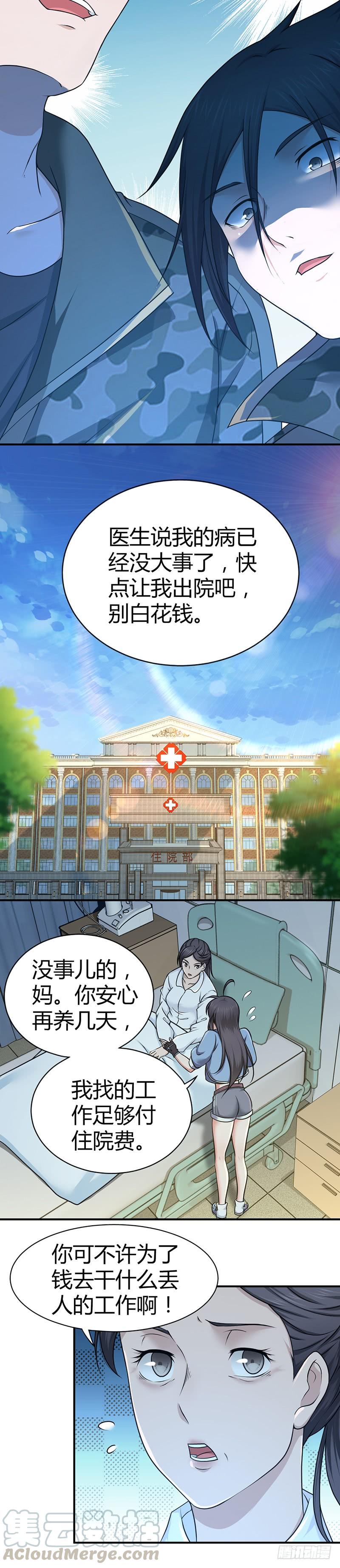 021 格物致知-第53话