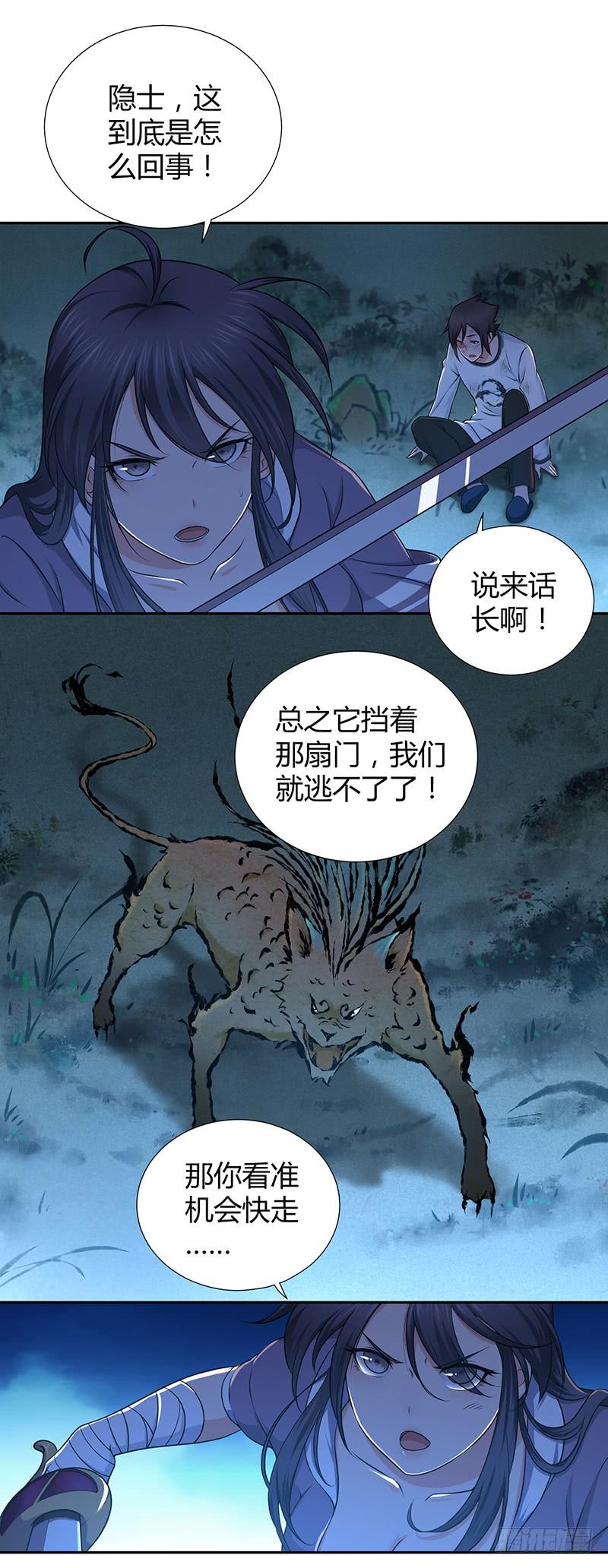 005 鳞甲狗-第37话