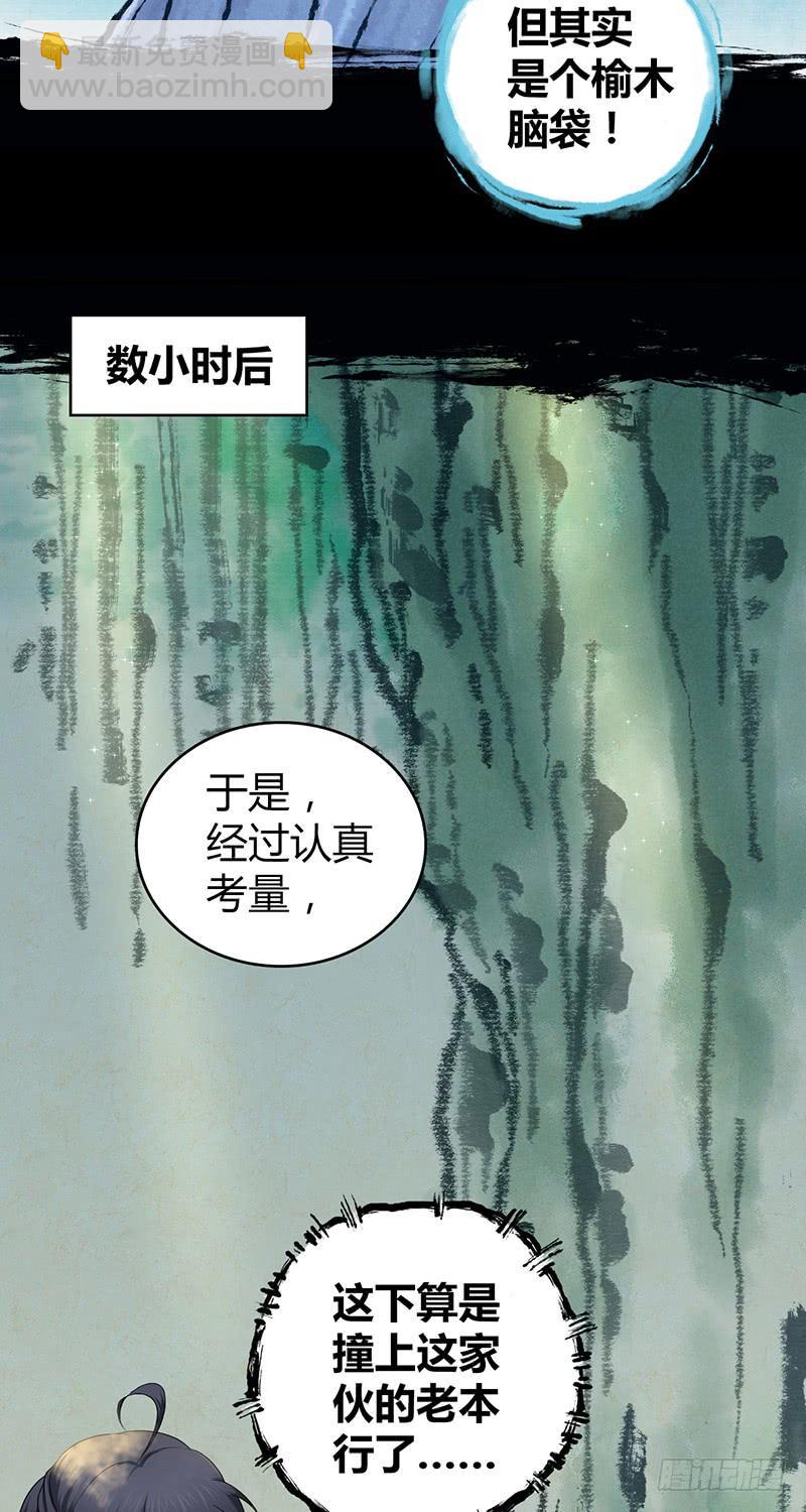 051 树人(1/2)-第85话