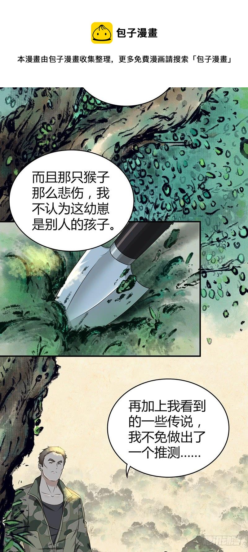 057 狌狌的生态-第91话