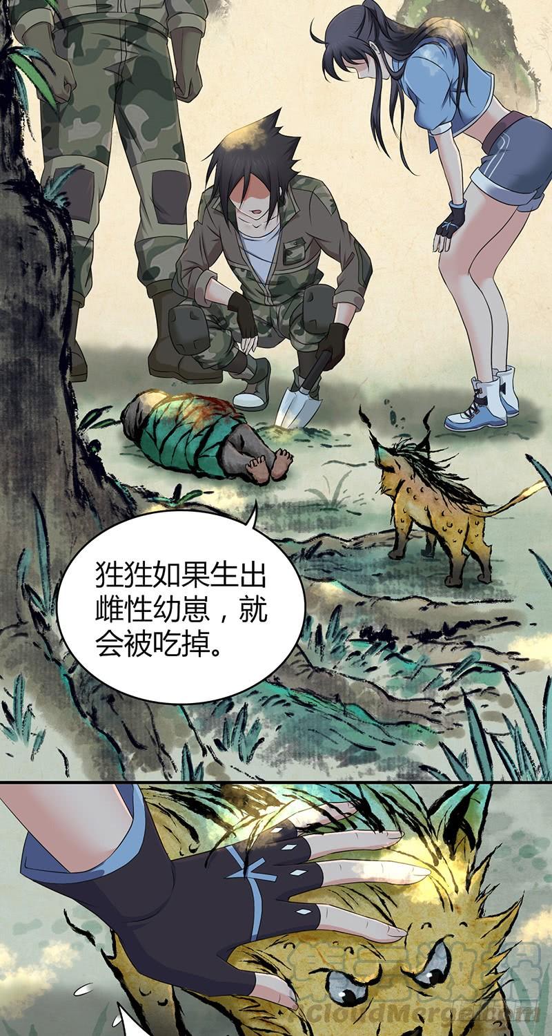 057 狌狌的生态-第91话