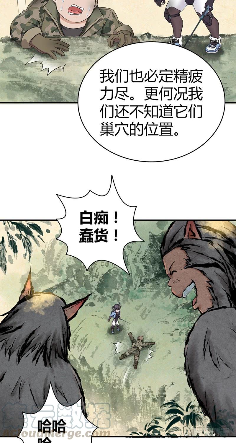 057 狌狌的生态-第91话
