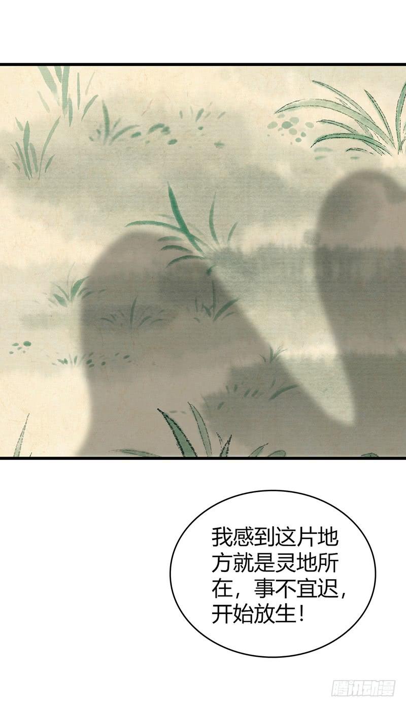 066 放生的福报(1/2)-第101话