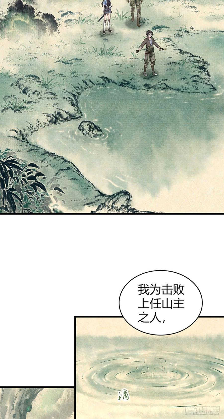 074 山主的继承者-第109话
