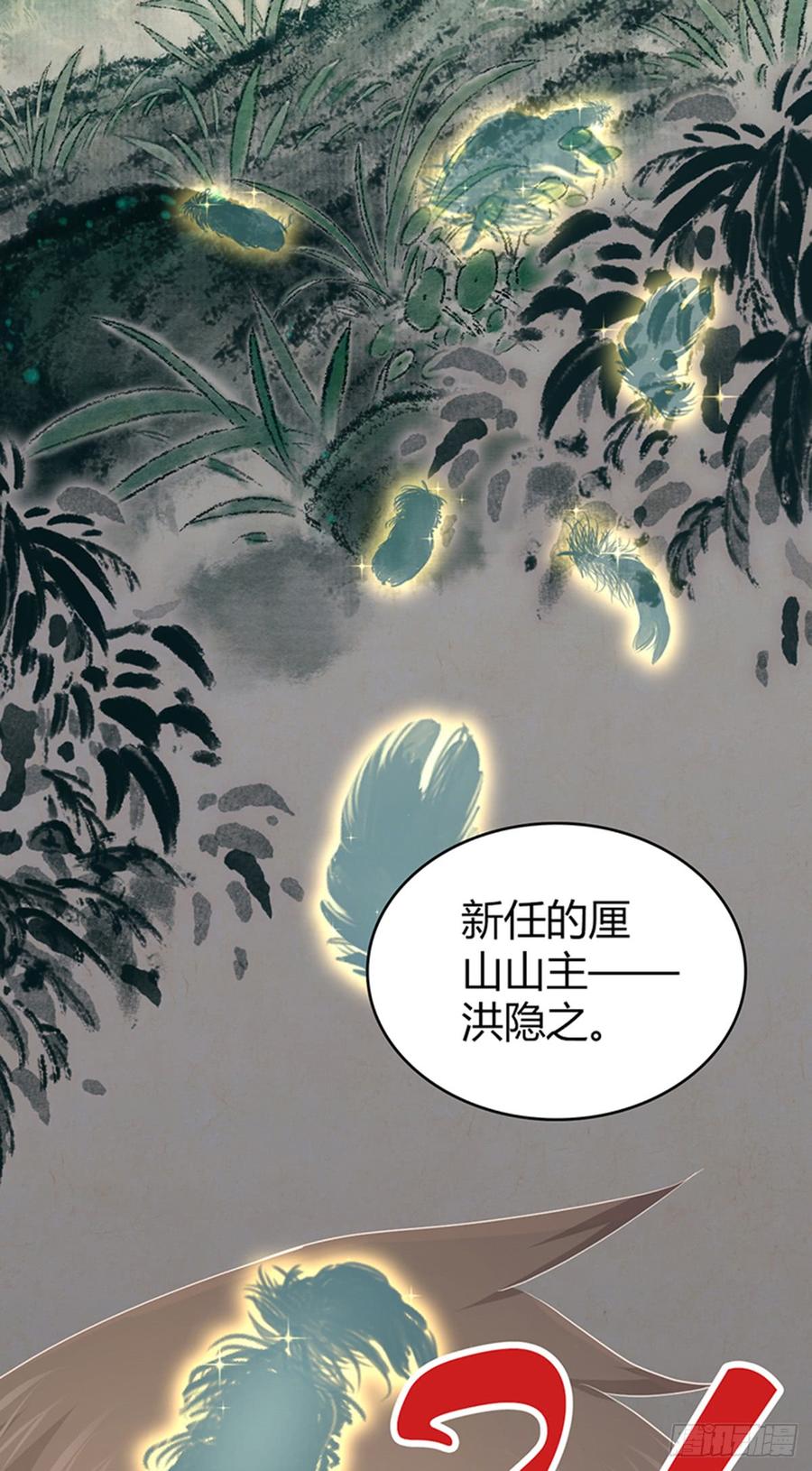074 山主的继承者-第109话