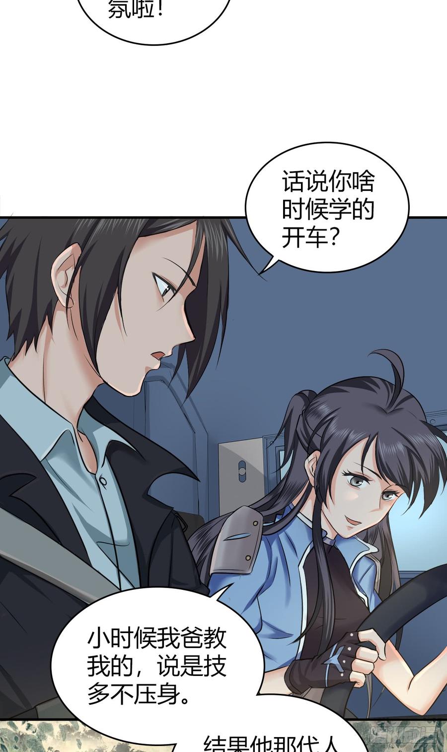 076 废墟阴影(1/2)-第111话