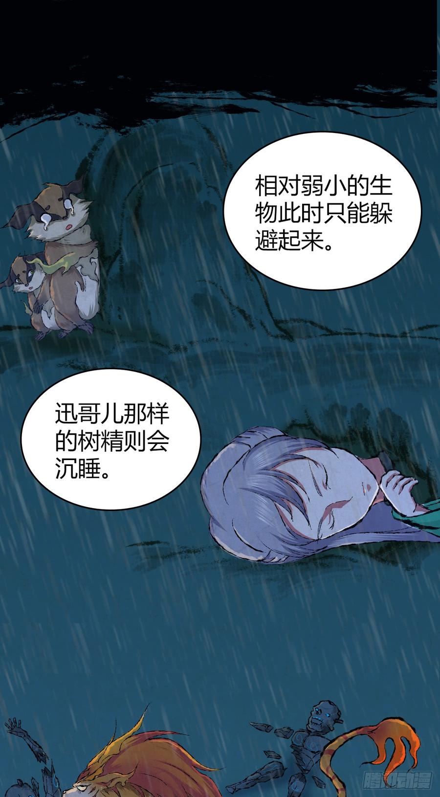 080 冬狩的情报-第115话