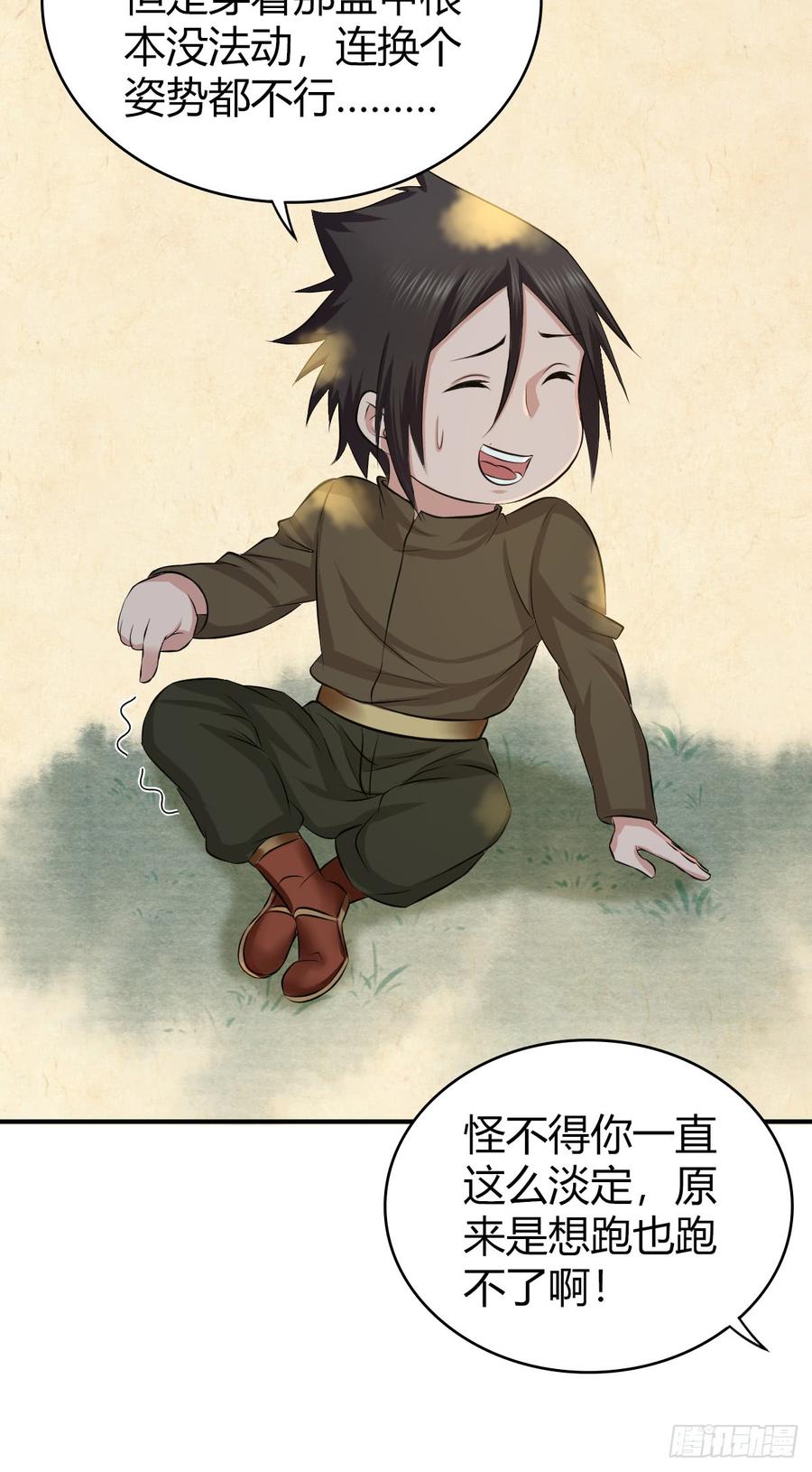 080 冬狩的情报-第115话