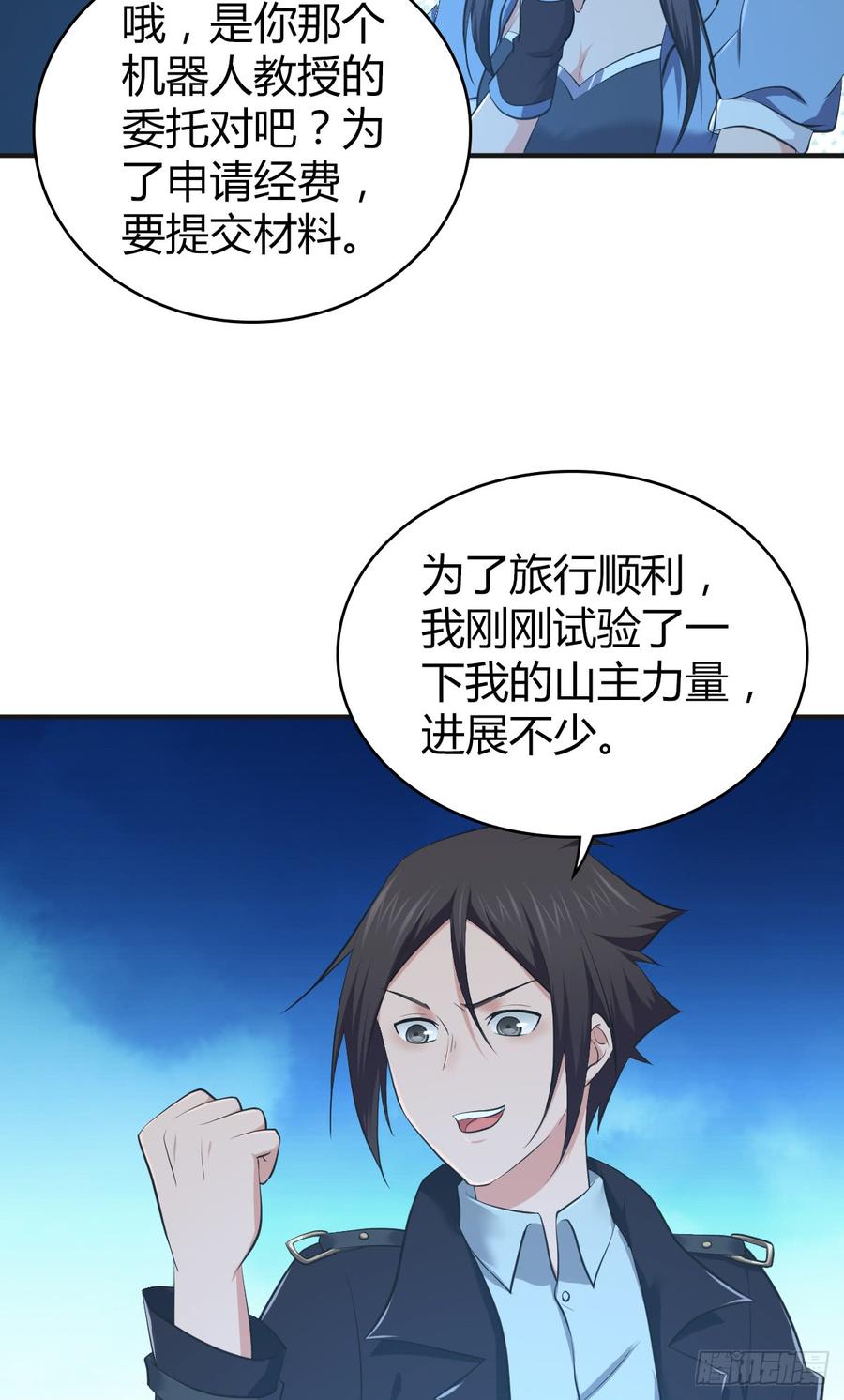086 担忧与担当(1/2)-第121话