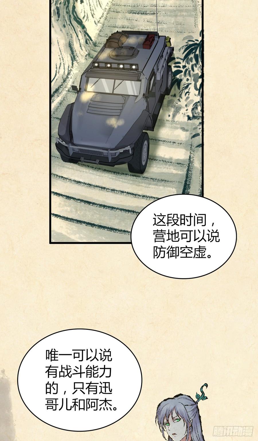 088 离山-第123话