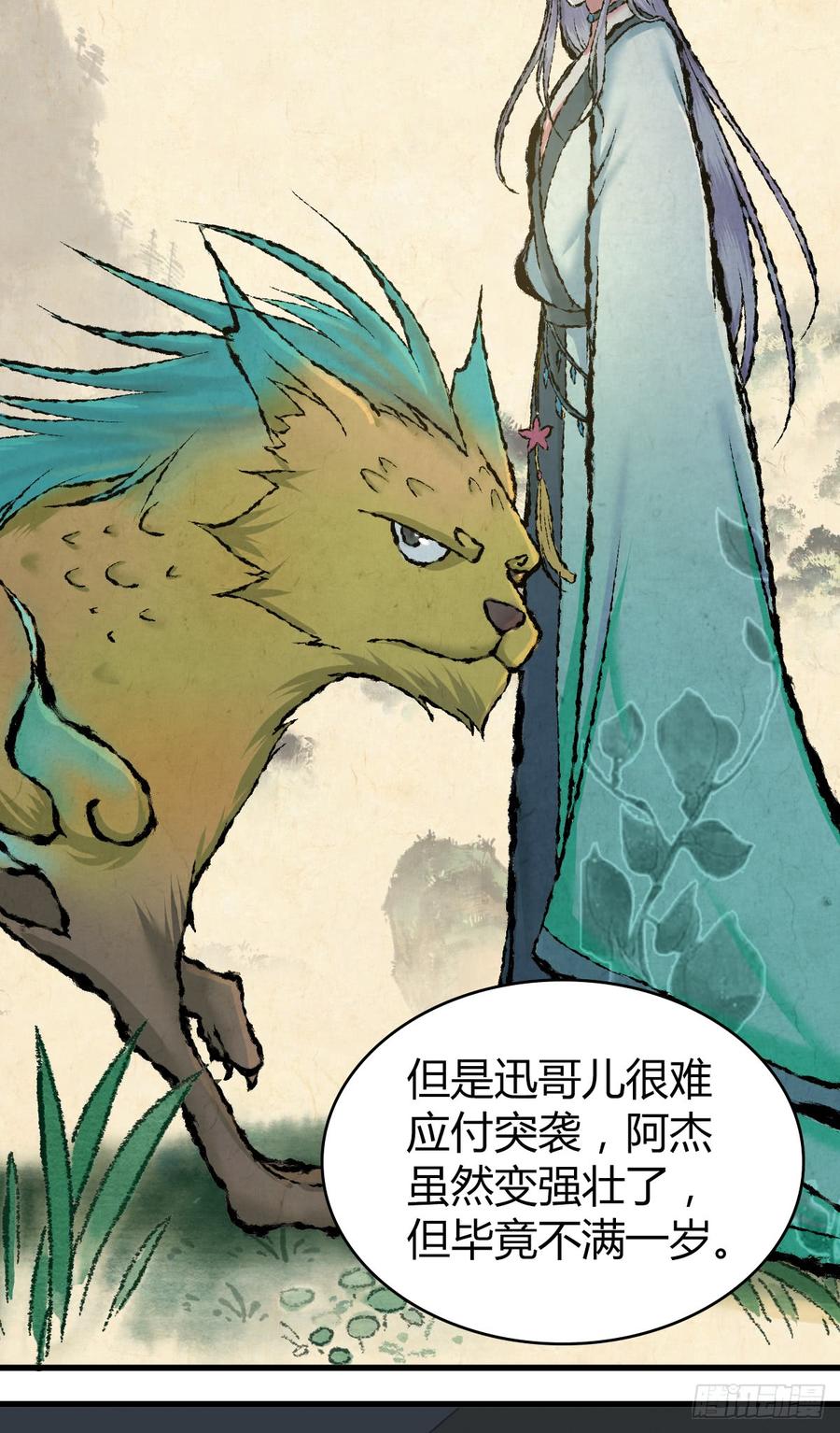 088 离山-第123话