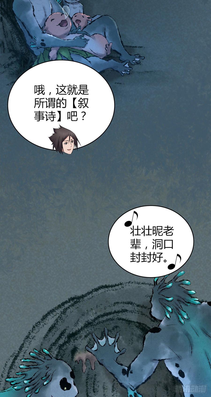 092 人鱼歌谣(1/2)-第127话