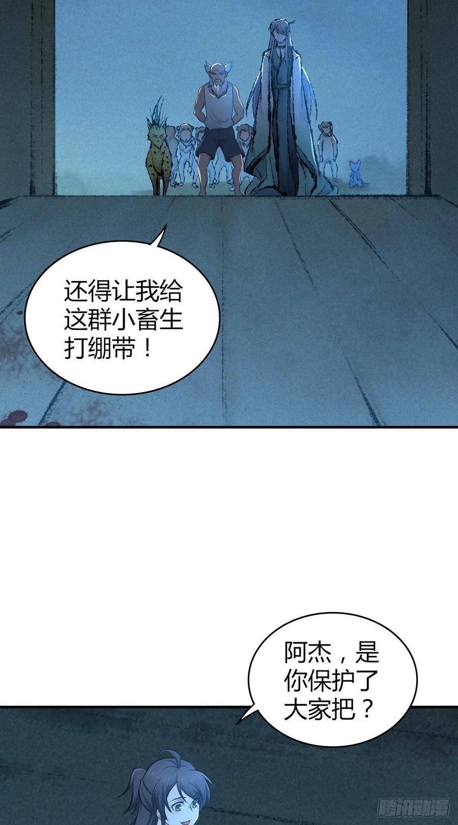 094 另一种生存方式-第129话