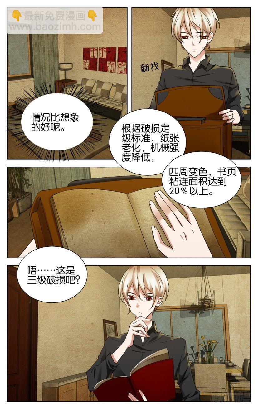 第1回 图书管理员秦烛-第1话