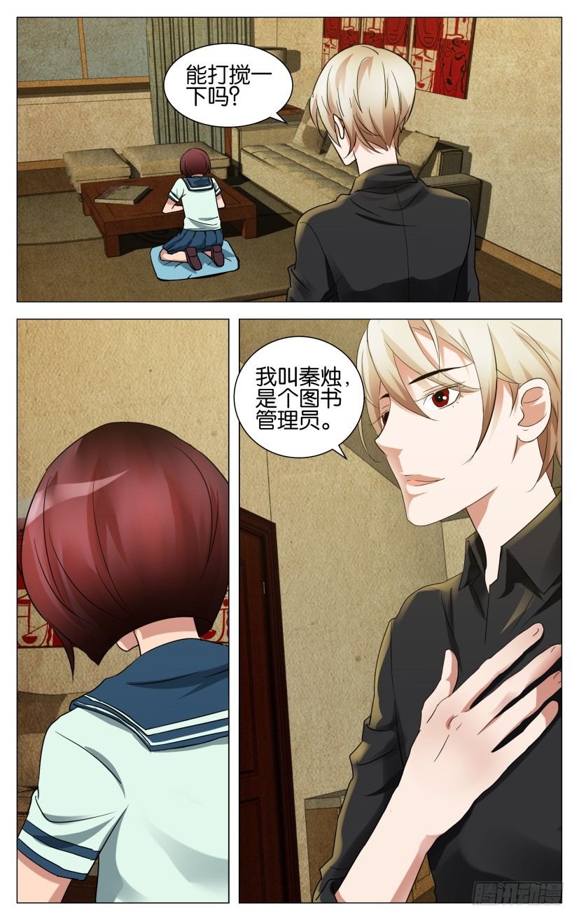 第1回 图书管理员秦烛-第1话