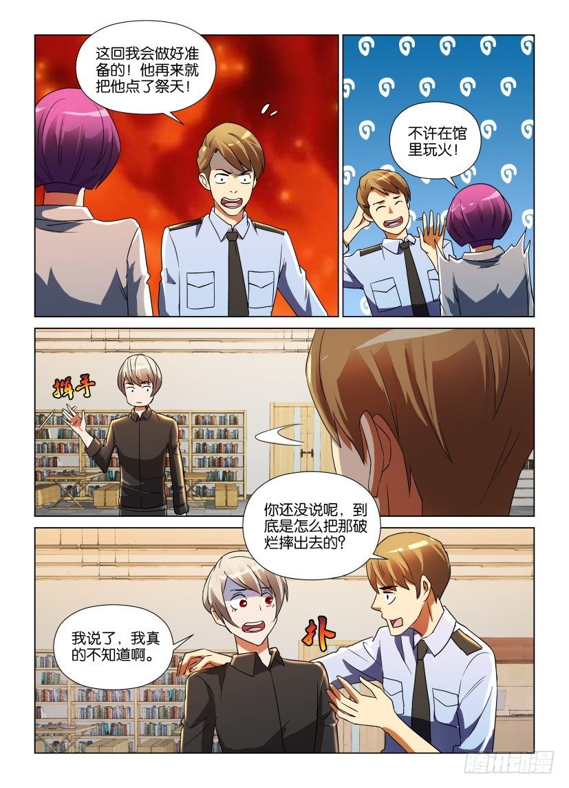 第11回 秦烛的疑问-第11话