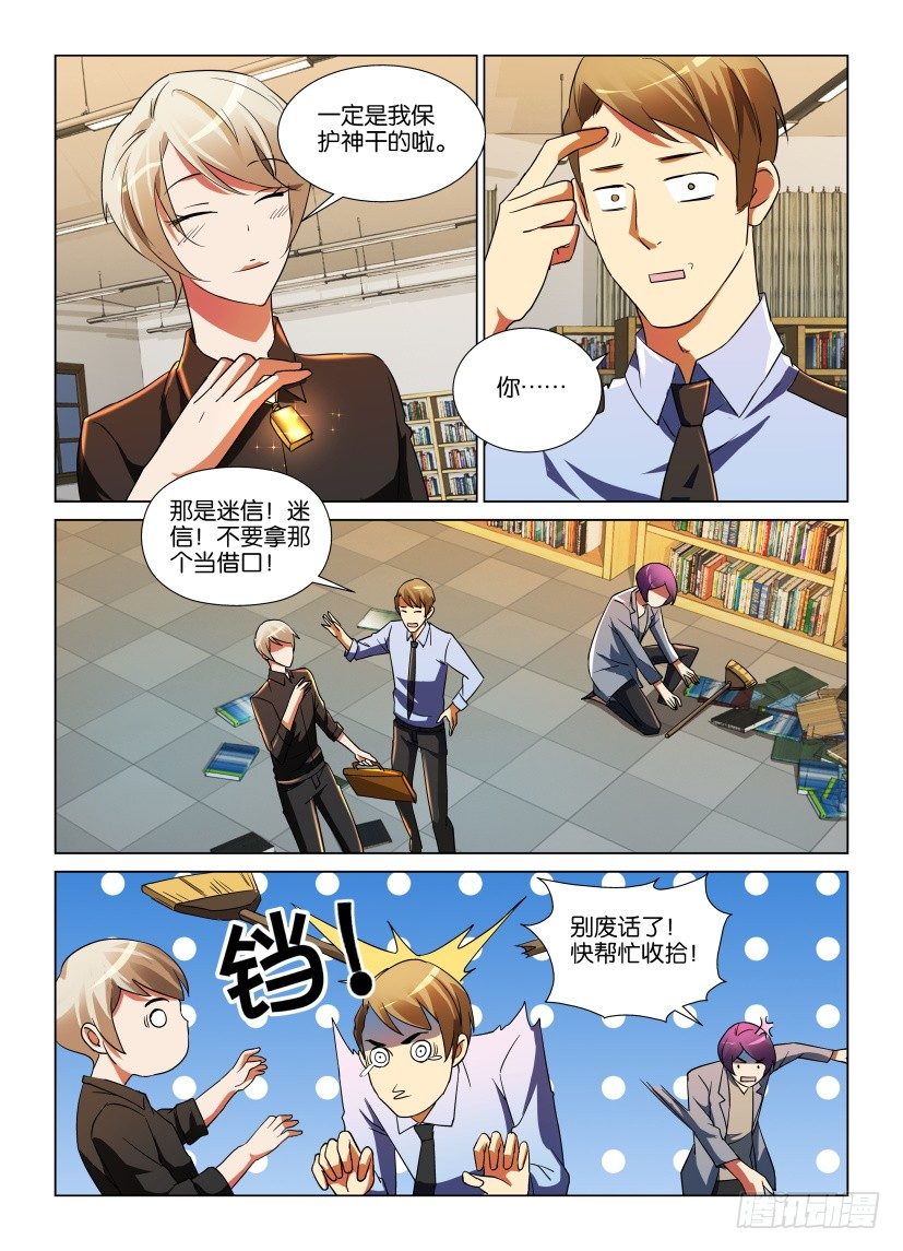 第11回 秦烛的疑问-第11话