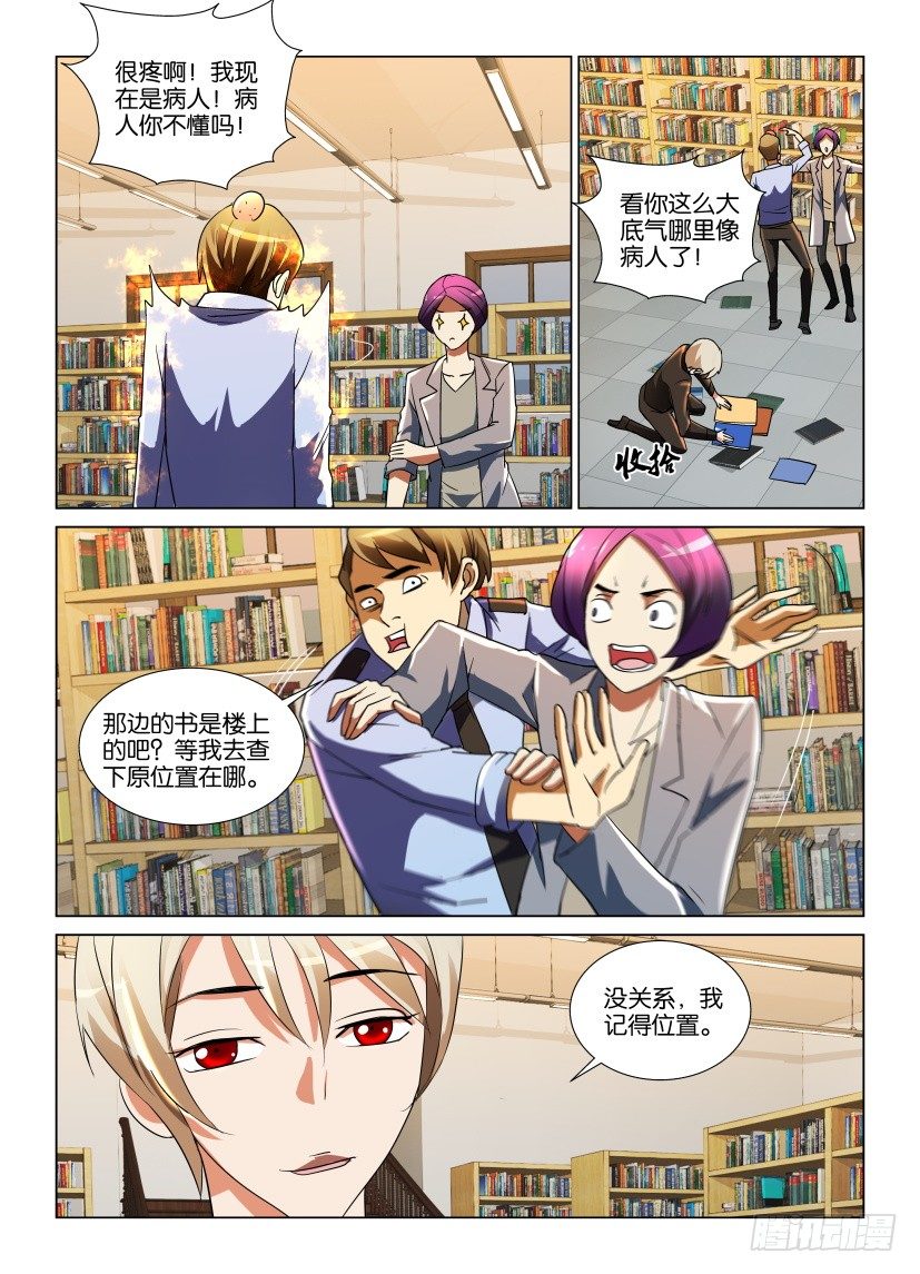 第11回 秦烛的疑问-第11话