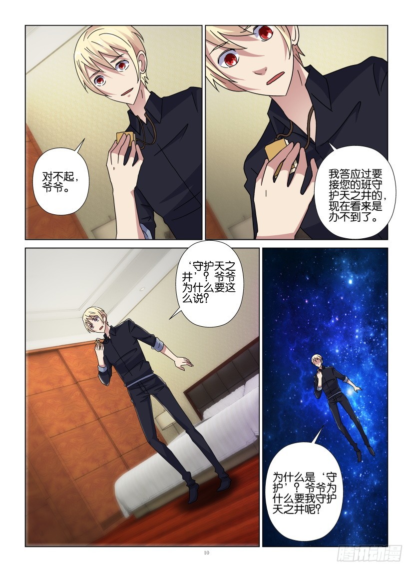 第103回 寻找秦烛-第103话