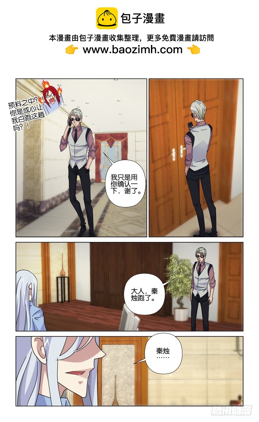 第103回 寻找秦烛-第103话