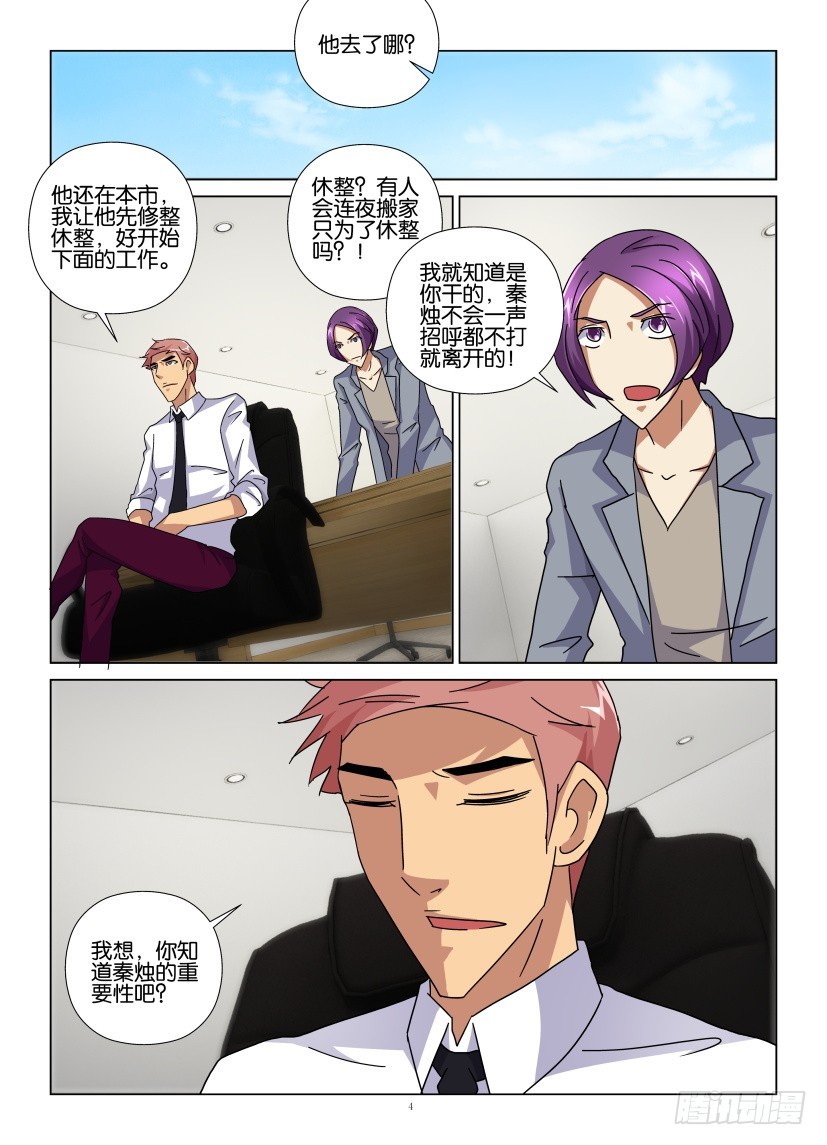 第103回 寻找秦烛-第103话