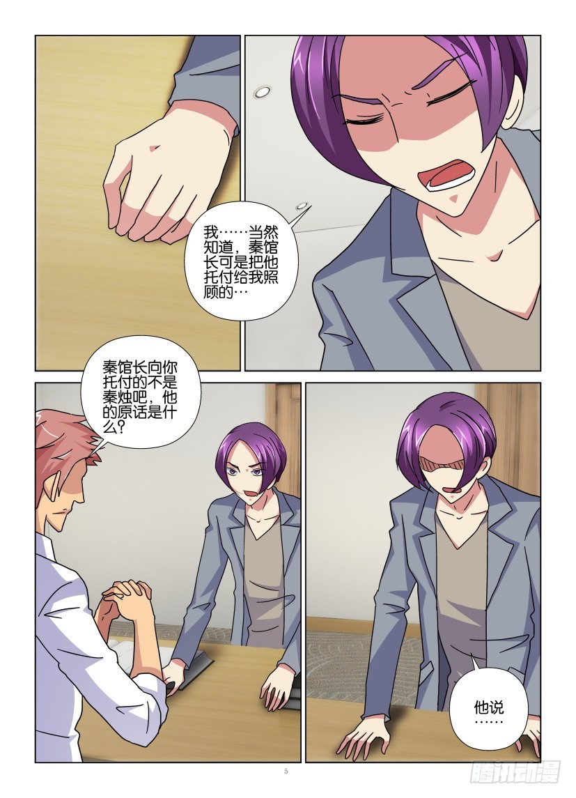 第103回 寻找秦烛-第103话