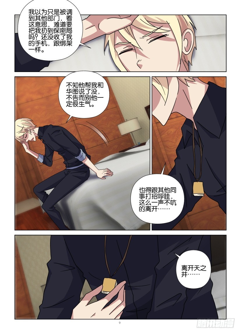 第103回 寻找秦烛-第103话