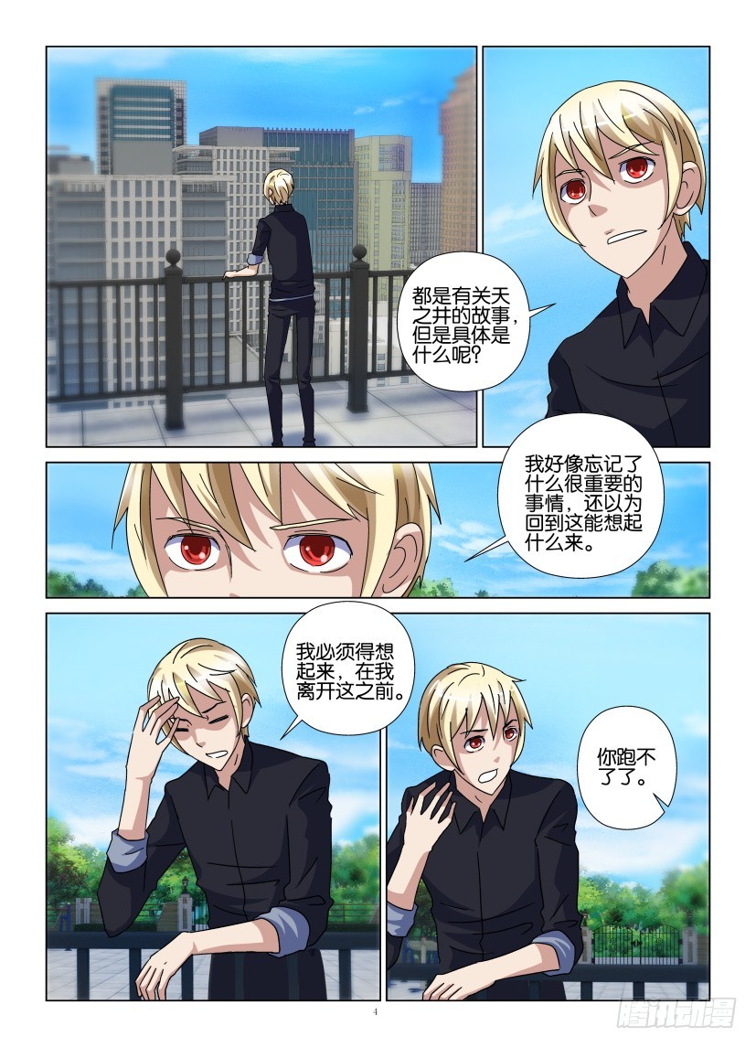 第105回 欺骗-第105话