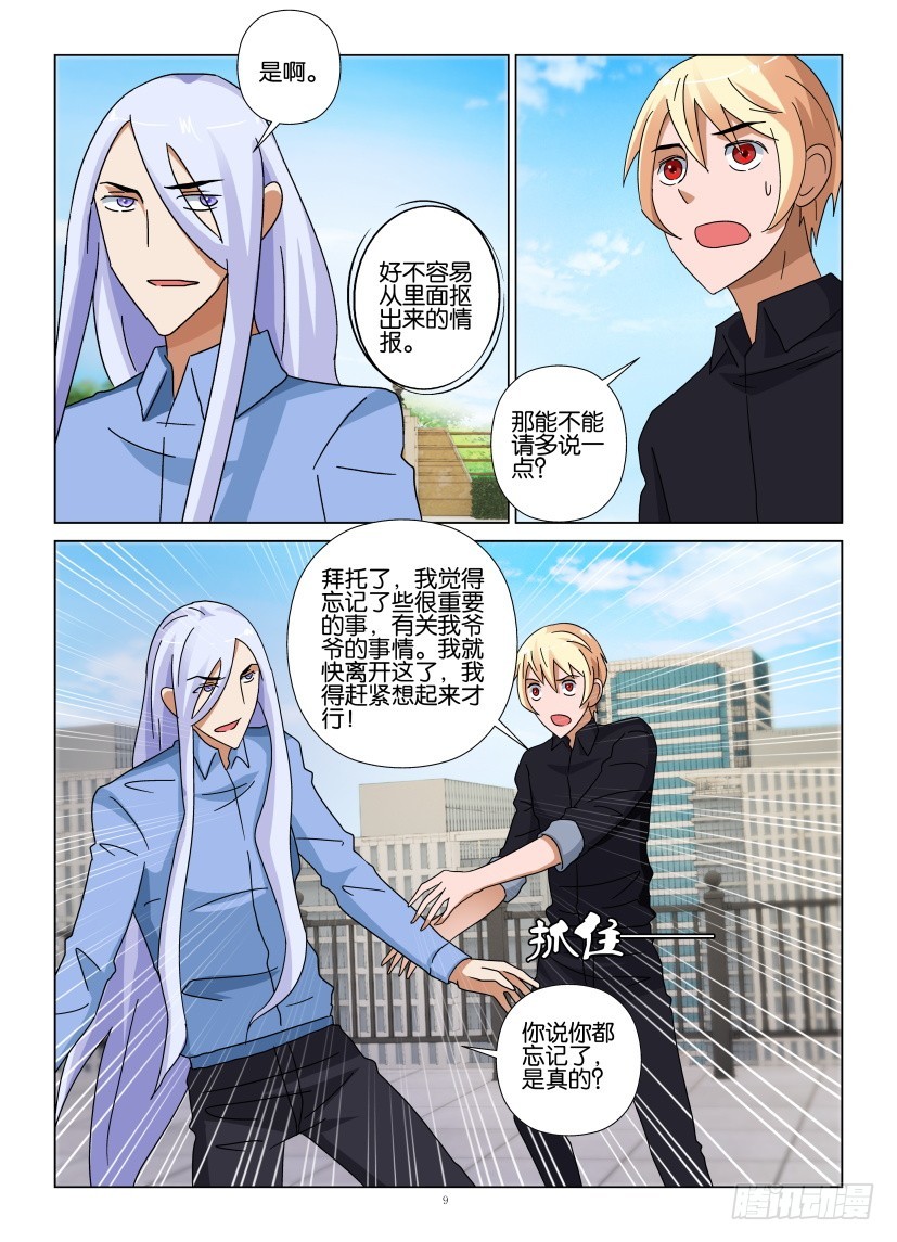 第105回 欺骗-第105话