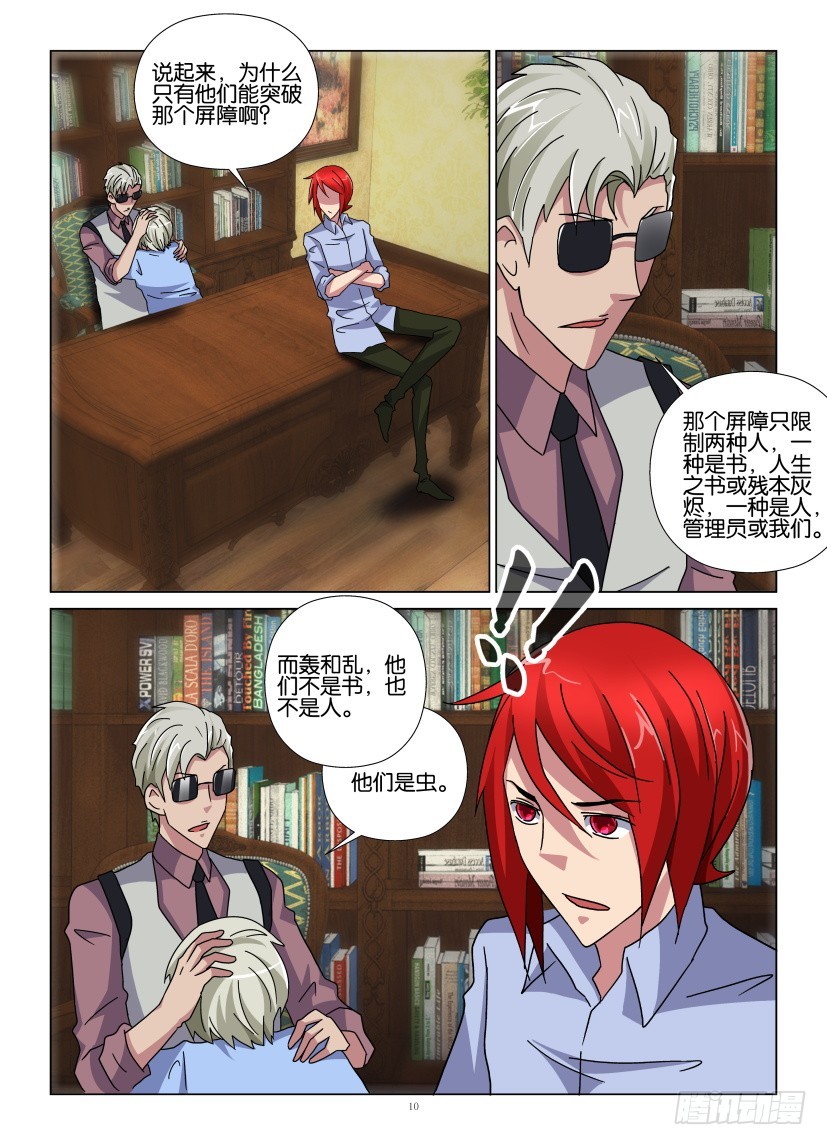 第107回 书虫-第107话
