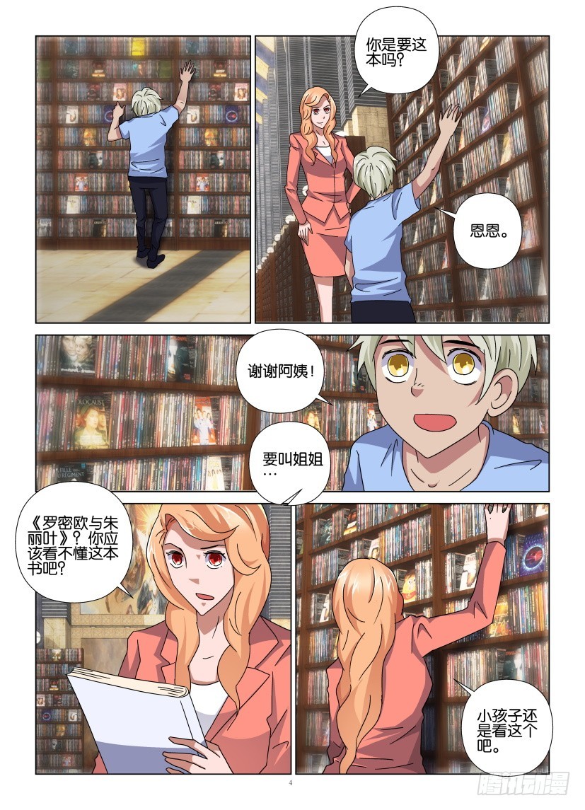 第107回 书虫-第107话