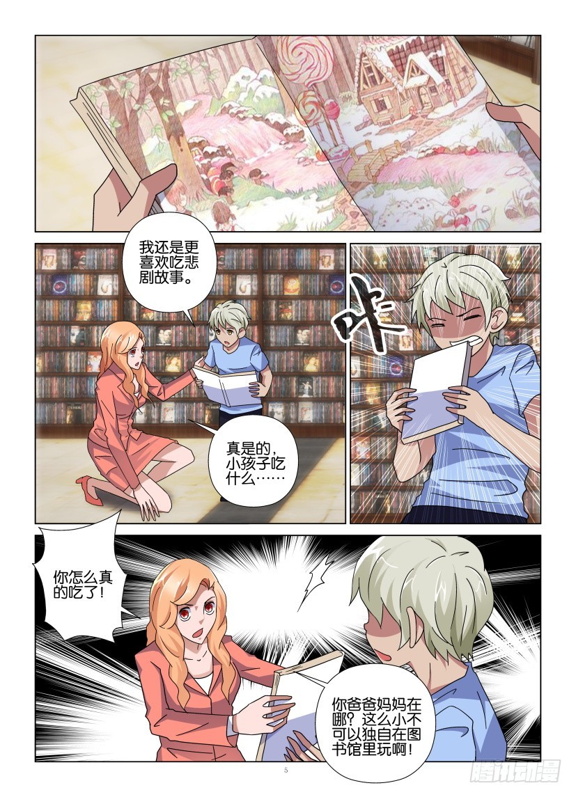 第107回 书虫-第107话