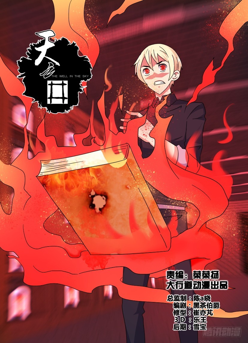 第117回 燃烧的记忆-第117话