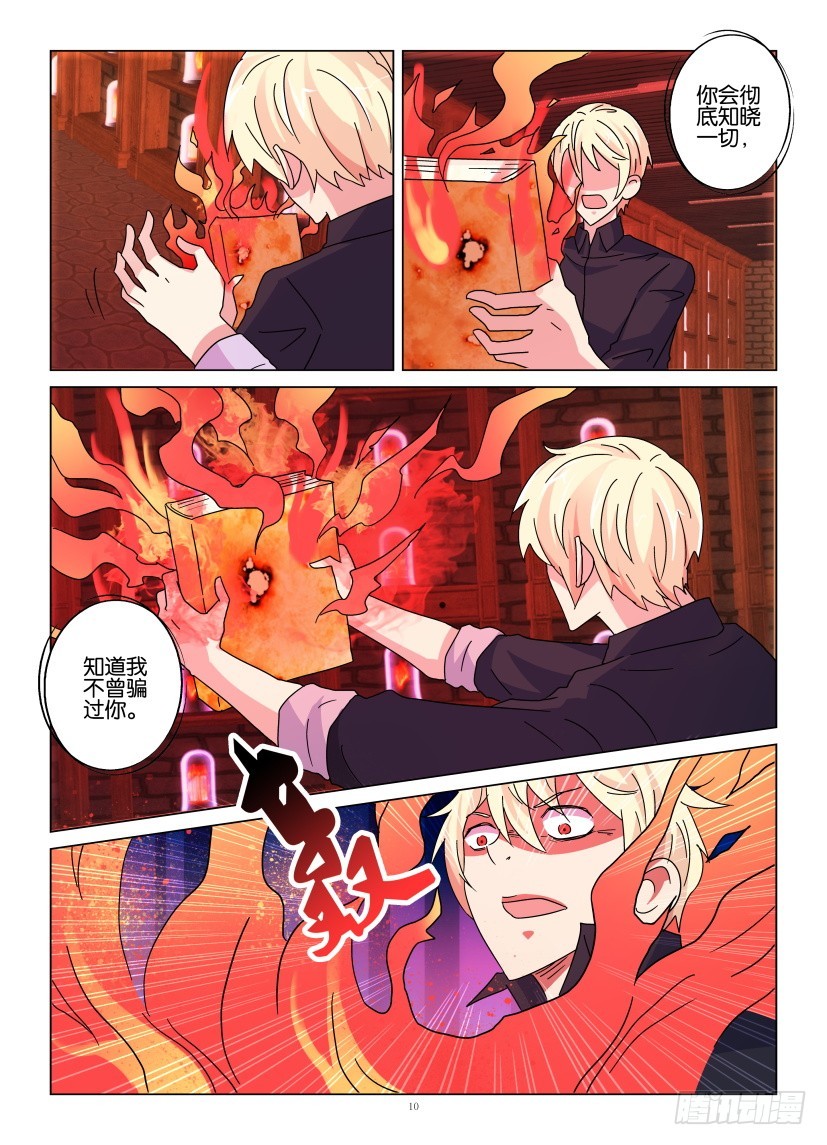 第117回 燃烧的记忆-第117话