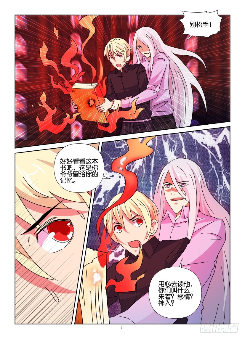 第117回 燃烧的记忆-第117话