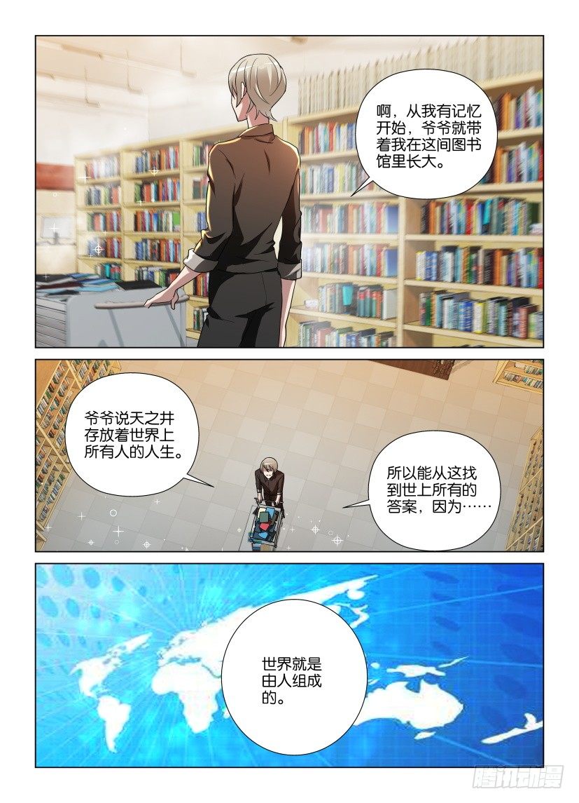 第13回 由人组成的世界-第13话