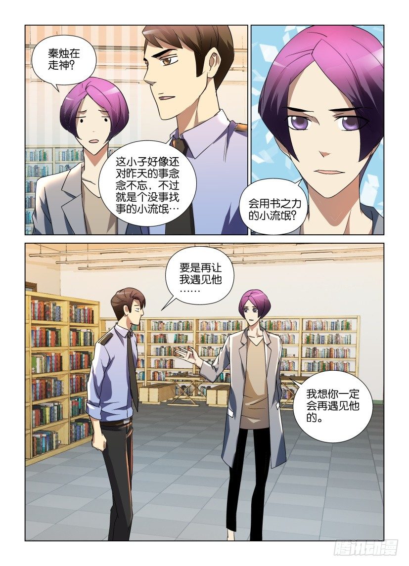 第13回 由人组成的世界-第13话