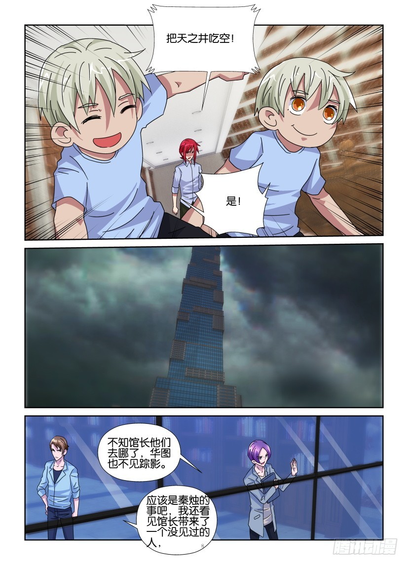 第129回 吃书小组在行动-第129话