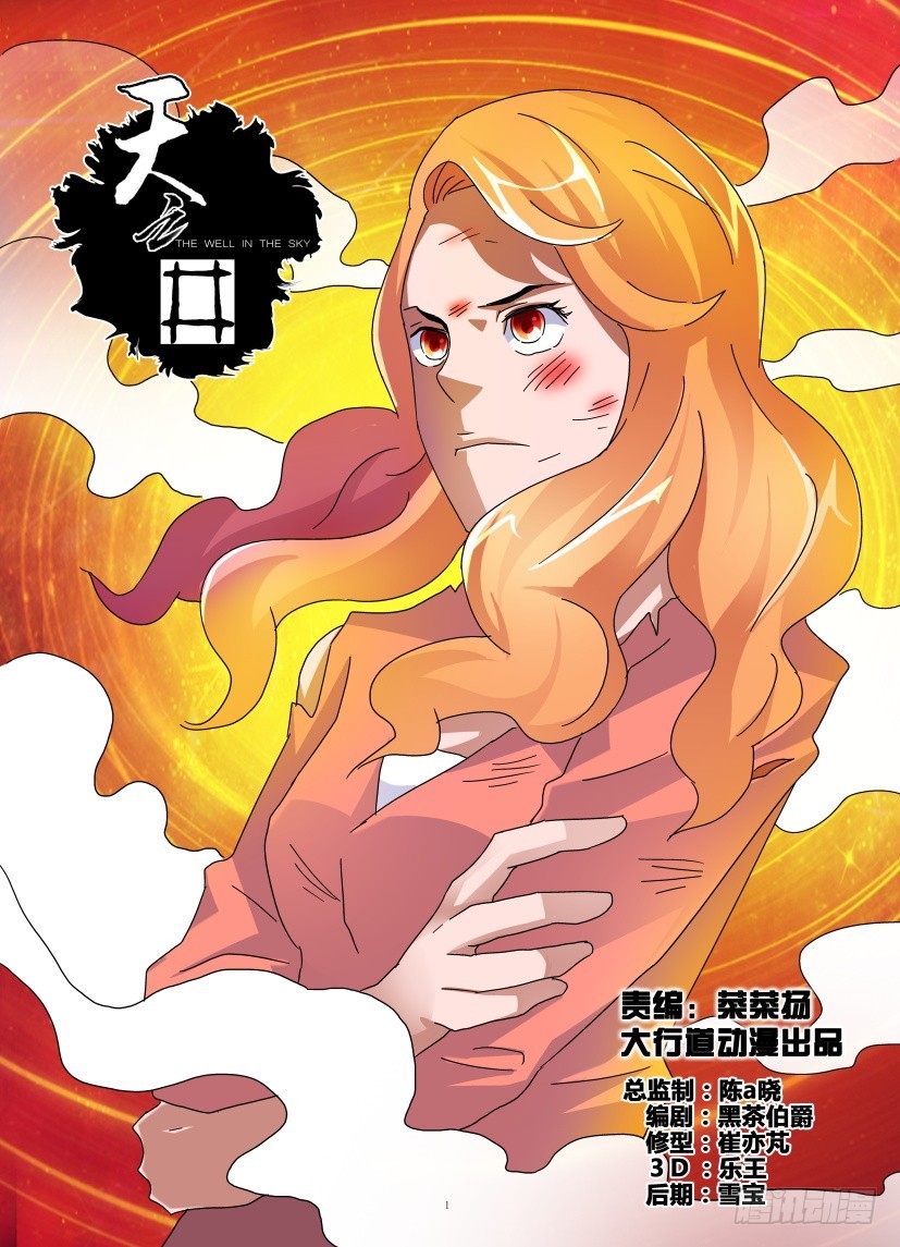 第143回 风一样的女子你雄壮威-第143话