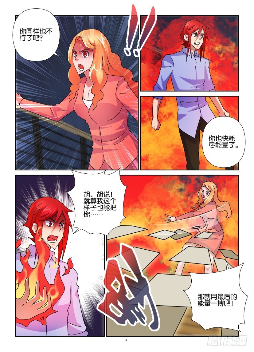 第143回 风一样的女子你雄壮威-第143话