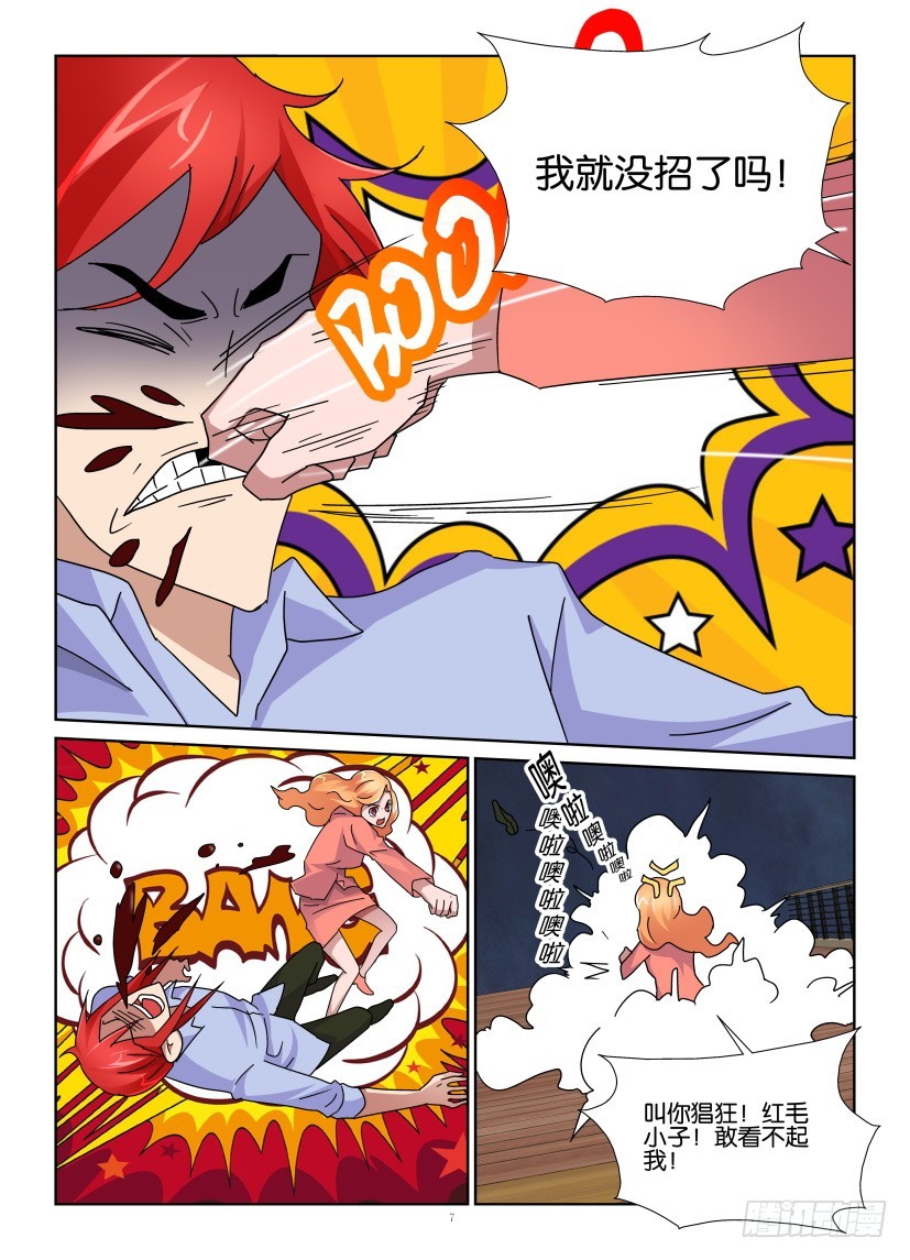 第143回 风一样的女子你雄壮威-第143话