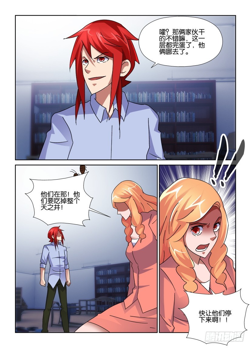 第145回 衣鱼的进化-第145话