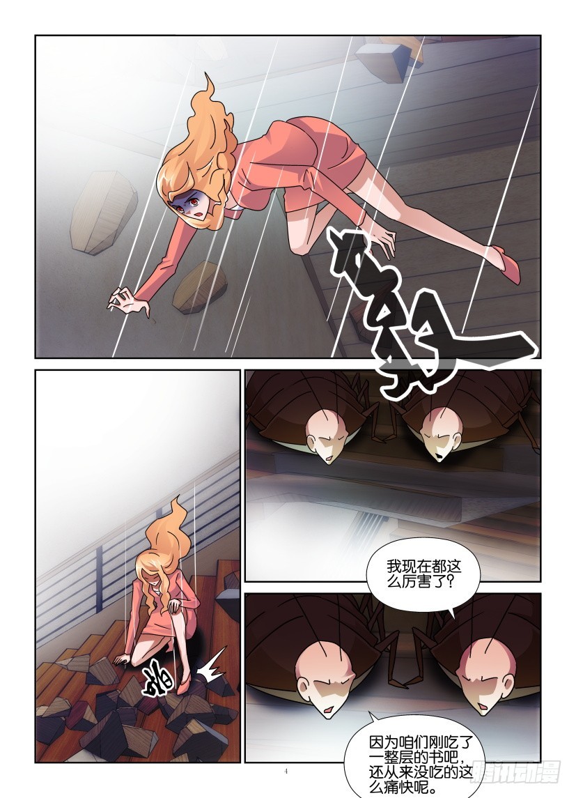 第145回 衣鱼的进化-第145话