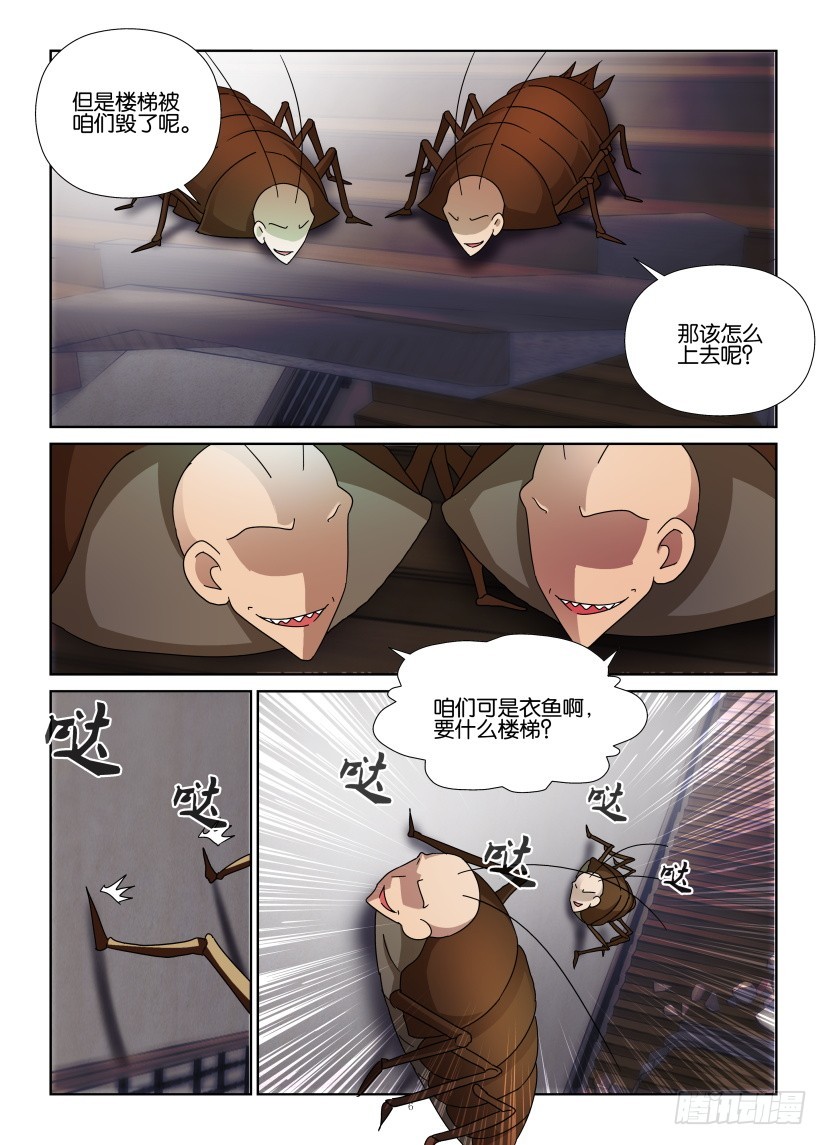 第145回 衣鱼的进化-第145话
