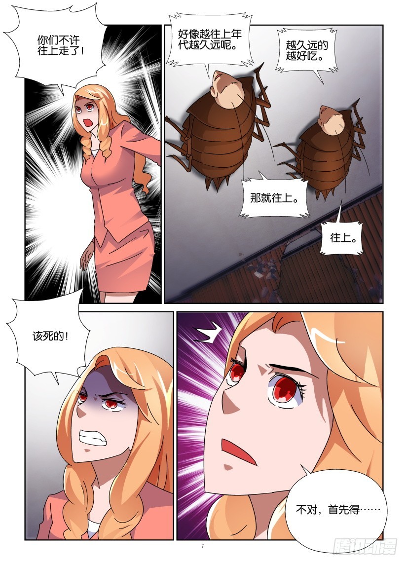 第145回 衣鱼的进化-第145话